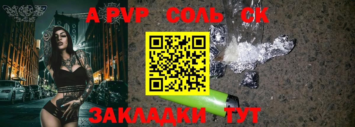 A PVP Соль  Alfa_PVP кристаллы  Вход с VPN  A PVP Соль  Шебекино 