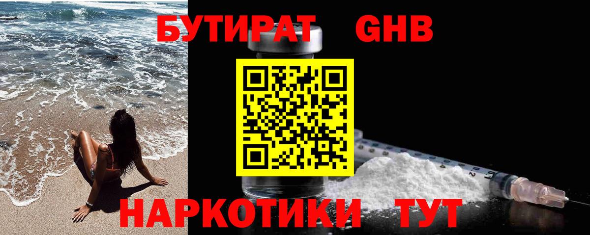 БУТИРАТ  Вход с VPN  Шебекино  Бутират 99% 