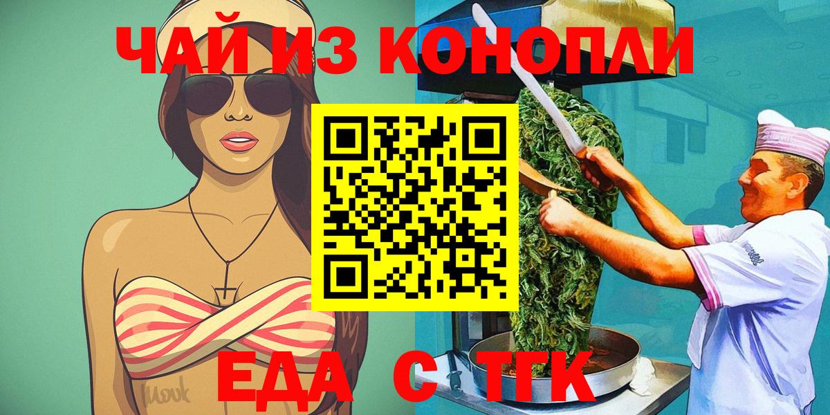 Cannafood конопля  Вход с VPN  Шебекино 