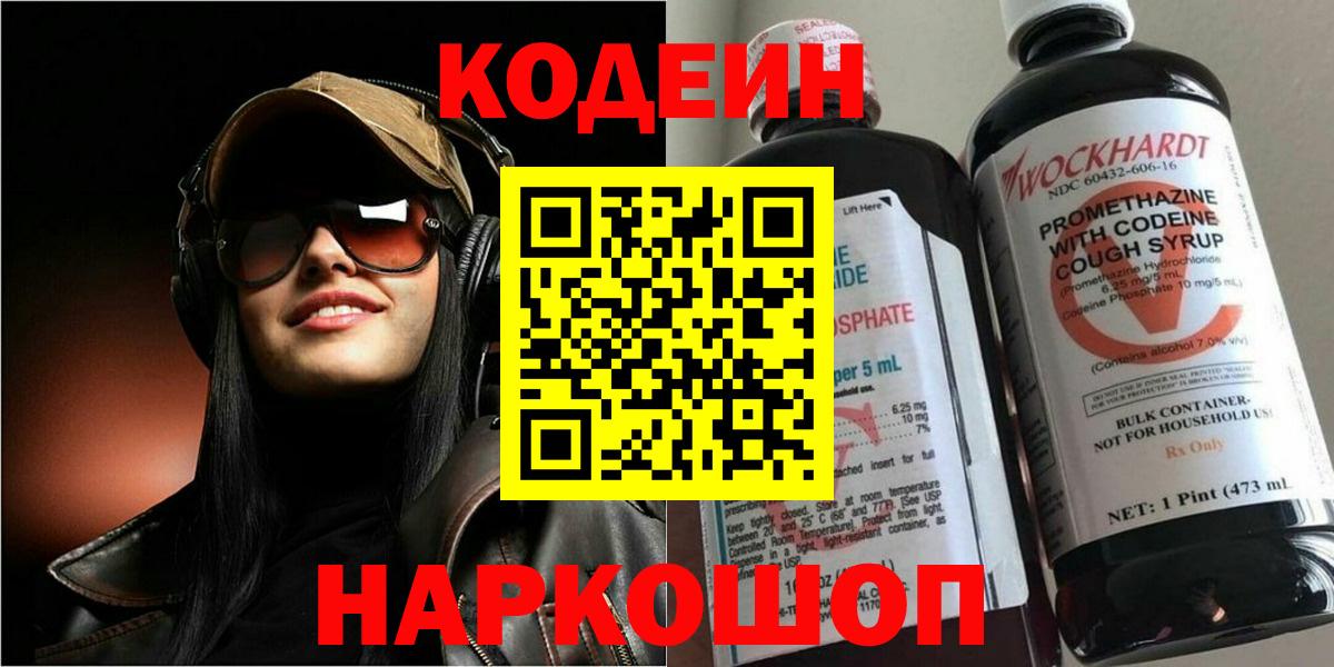 Кодеин напиток Lean (лин)  Вход с VPN  закладки  Шебекино  Codein Purple Drank 