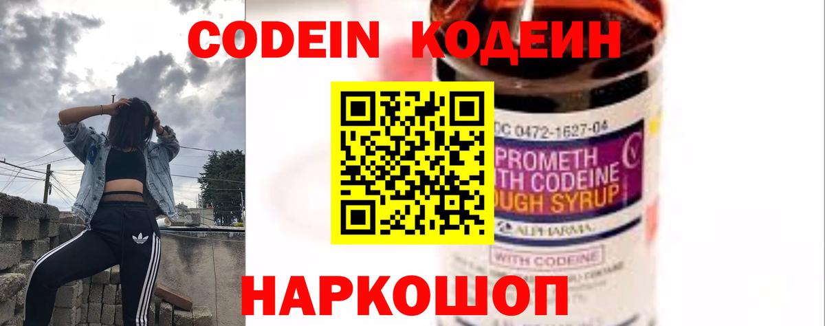 Кодеиновый сироп Lean напиток Lean (лин) Шебекино
