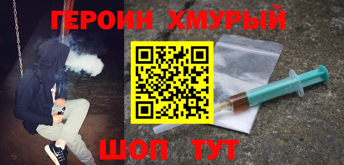 Шебекино  ГЕРОИН  Вход с VPN  ГЕРОИН белый 