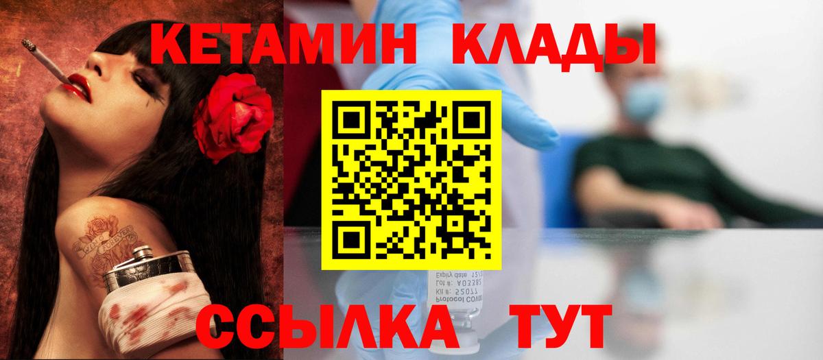Кетамин VHQ Шебекино