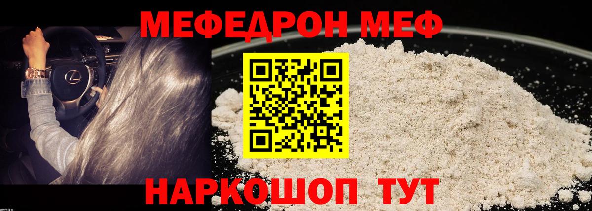 МЕФ кристаллы  Мефедрон  Шебекино  Меф  Меф кристаллы  Вход с VPN 